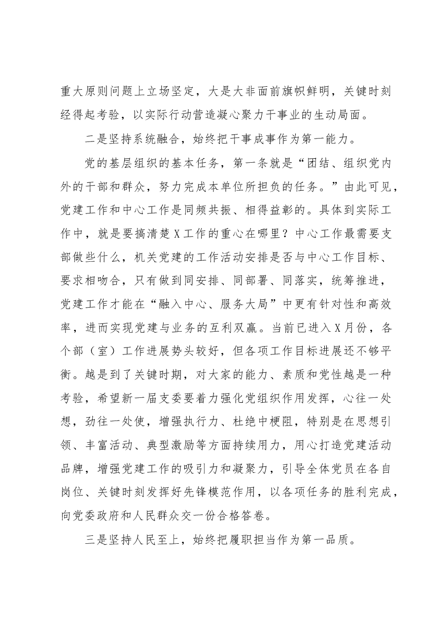 党组书记在机关党支部换届选举大会上的讲话.docx,第3页预览