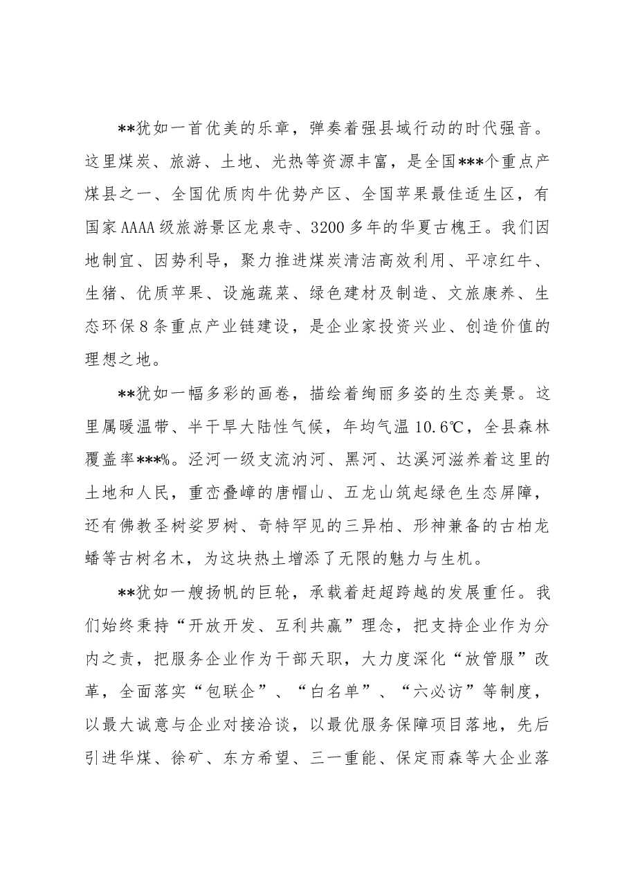 县长在县招商大会上的致辞.docx,第2页预览