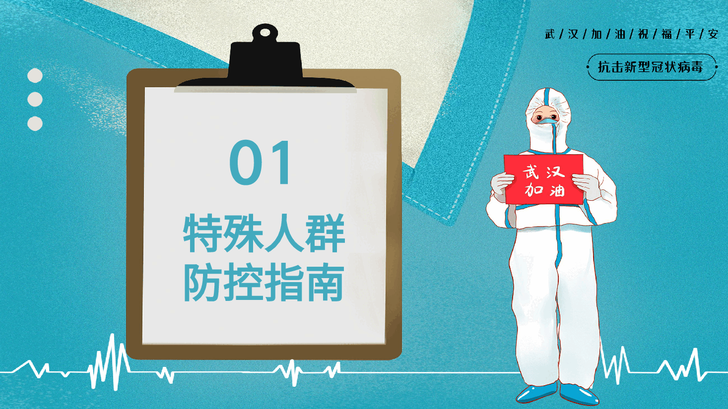 经典蓝色风抗疫宣传PPT模板.pptx,第3页预览