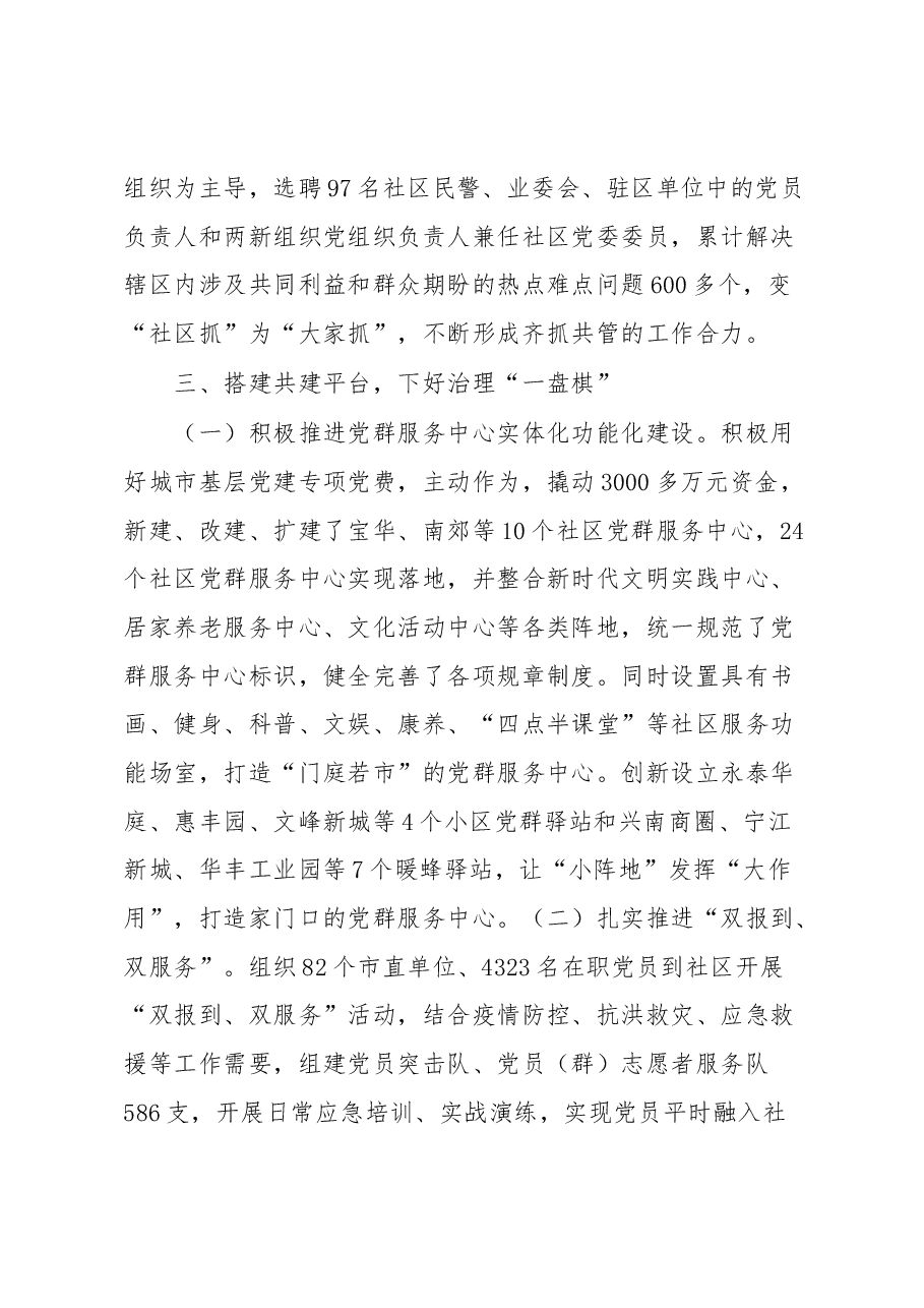 XX市党建引领健全组织体系提升基层治理工作报告.docx,第4页预览