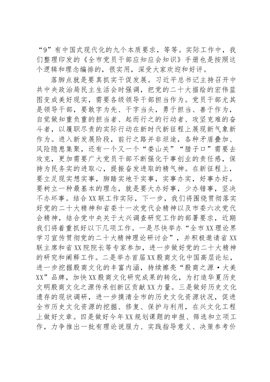 在全市县处级干部研讨班上的发言.docx，第3页预览