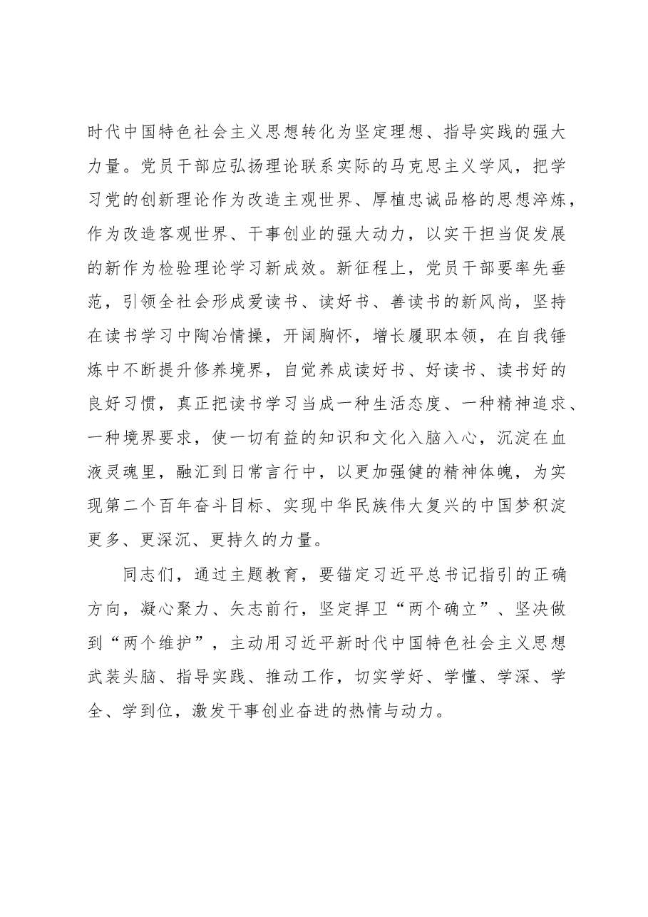 书记在2023年主题教育读书会上的发言.docx，第4页预览