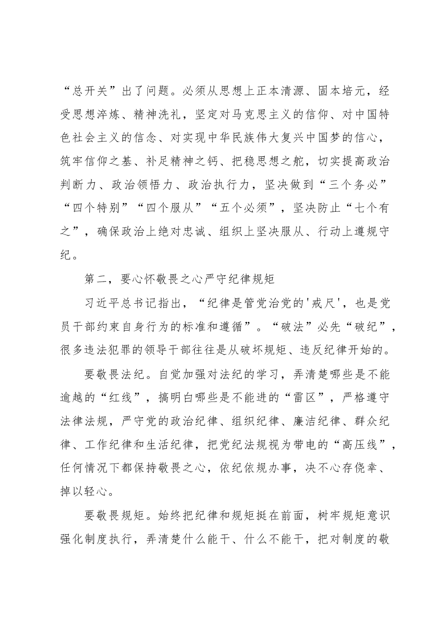 “五一”节前廉政微党课.docx,第3页预览