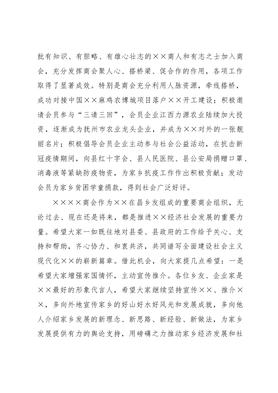 在2023年商会第三届会员大会上的致辞.docx,第2页预览