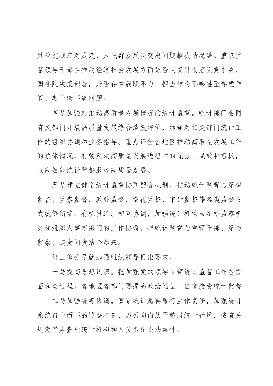 在区统计局党组理论中心组专题学习研讨《监督意见》上的交流发言.docx,第4页预览