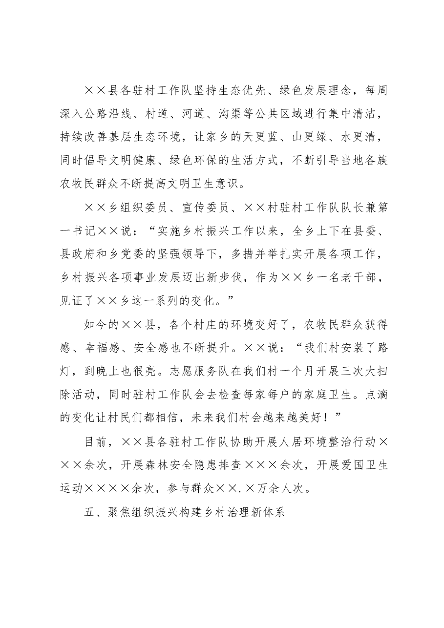 驻村工作队驻村工作总结.docx,第4页预览