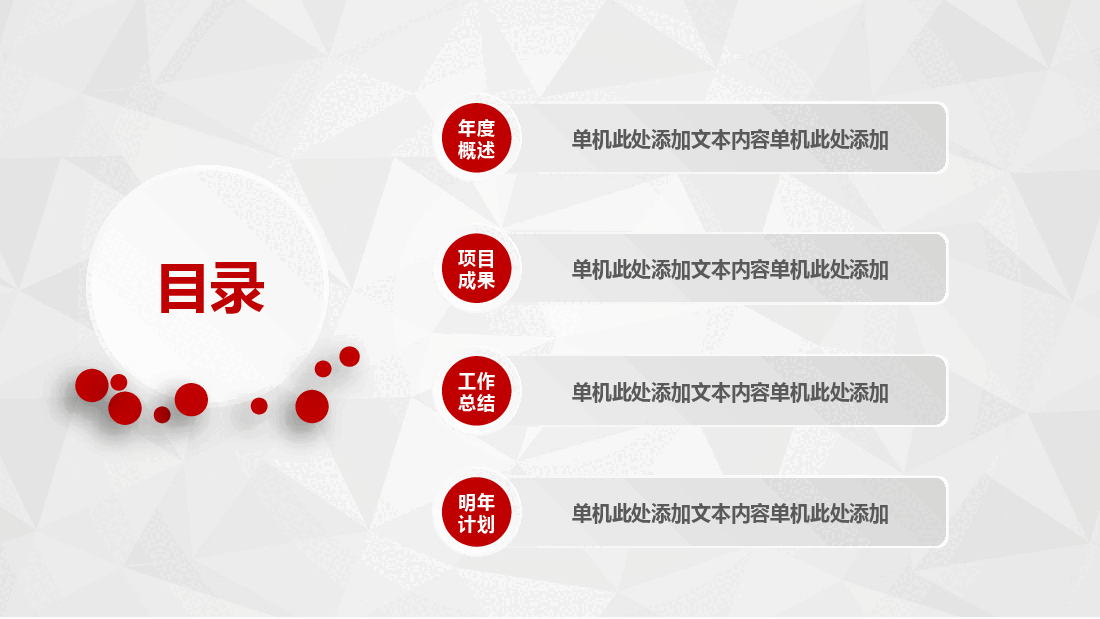 红灰简约大气中国银行工作总结PPT模板.pptx,第3页预览