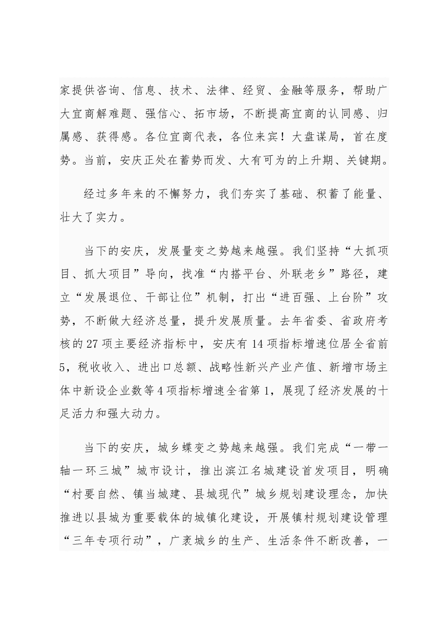 安庆市委书记张祥安：在第二届中国宜商大会暨宜商总会成立大会上的致辞.docx，第3页预览