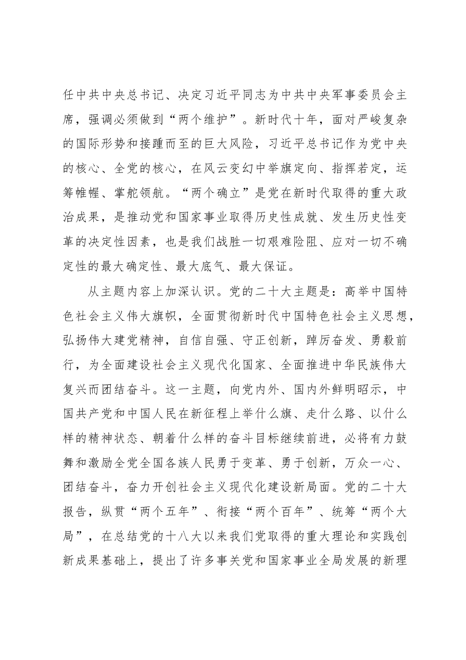 (6篇)2023年二季度最新专题党课讲稿.docx,第3页预览