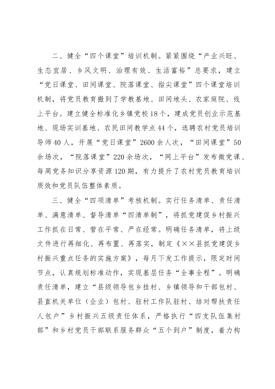 抓党建促乡村振兴工作情况汇报.docx,第2页预览