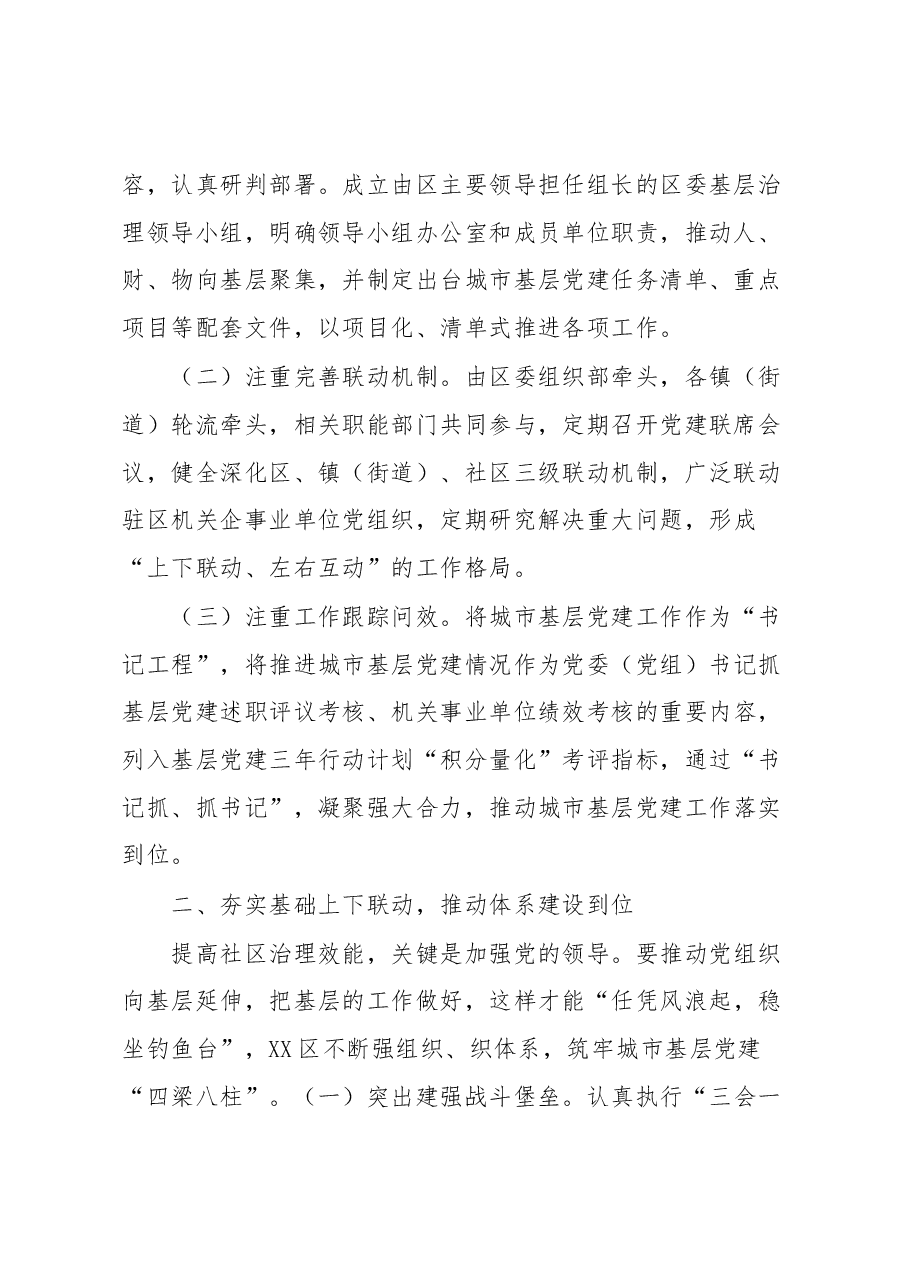 某区党建引领“五联动五到位”推动城市高质量发展工作报告.docx,第2页预览