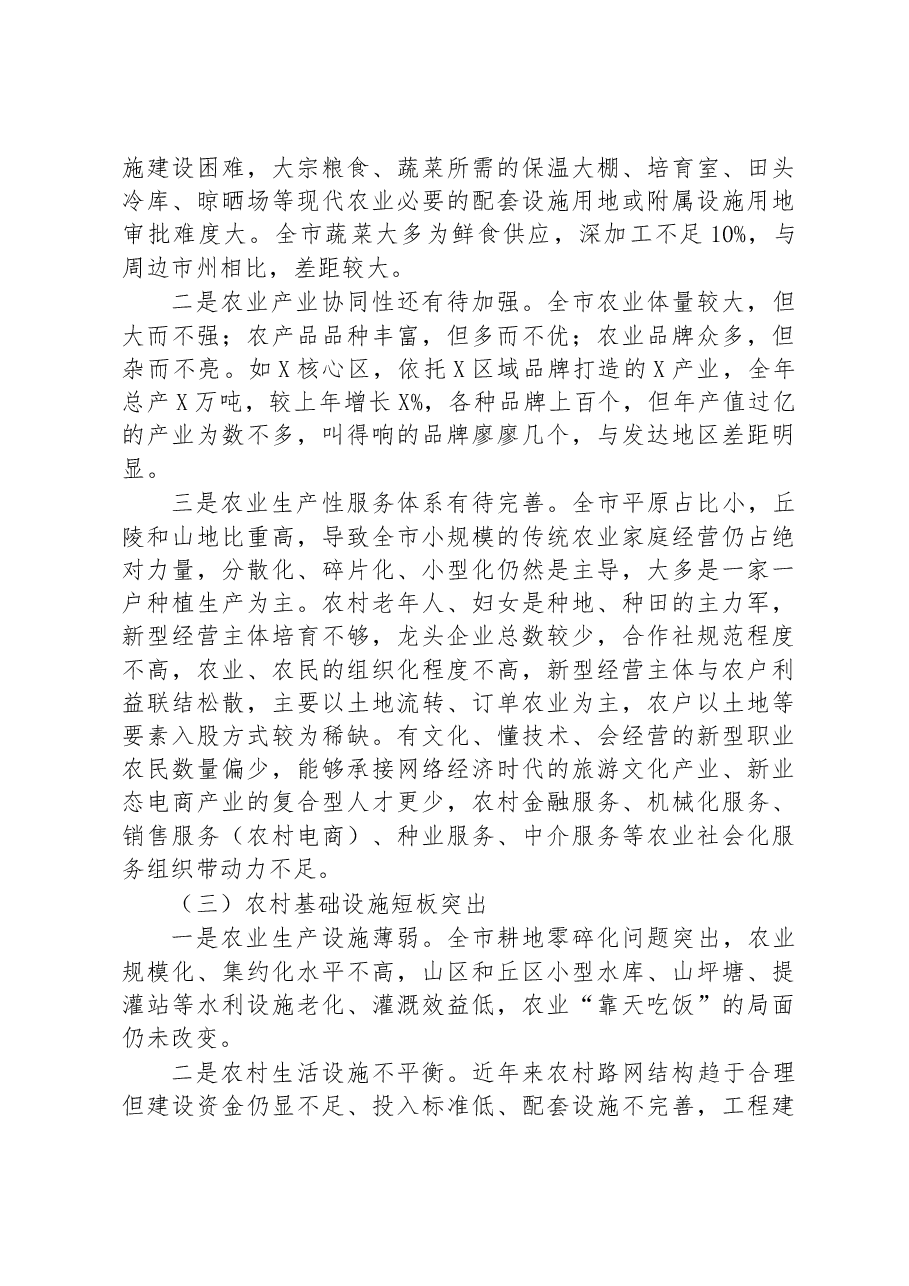 市推进农业农村现代化实践中的问题短板与思考建议.docx，第2页预览