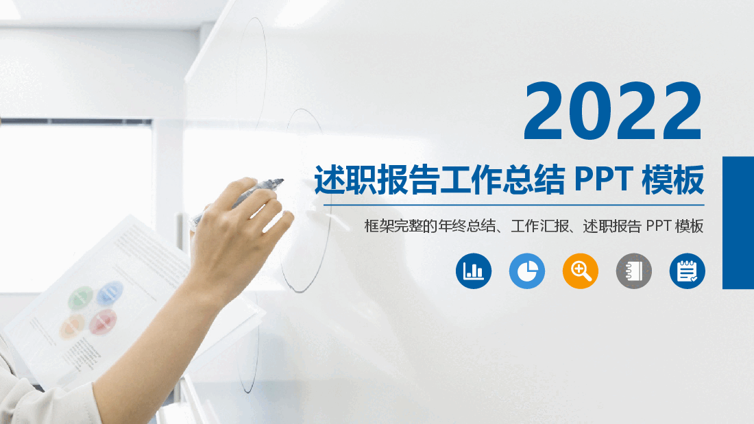 简约蓝色商务通用述职报告工作总结PPT模板.pptx,第1页预览