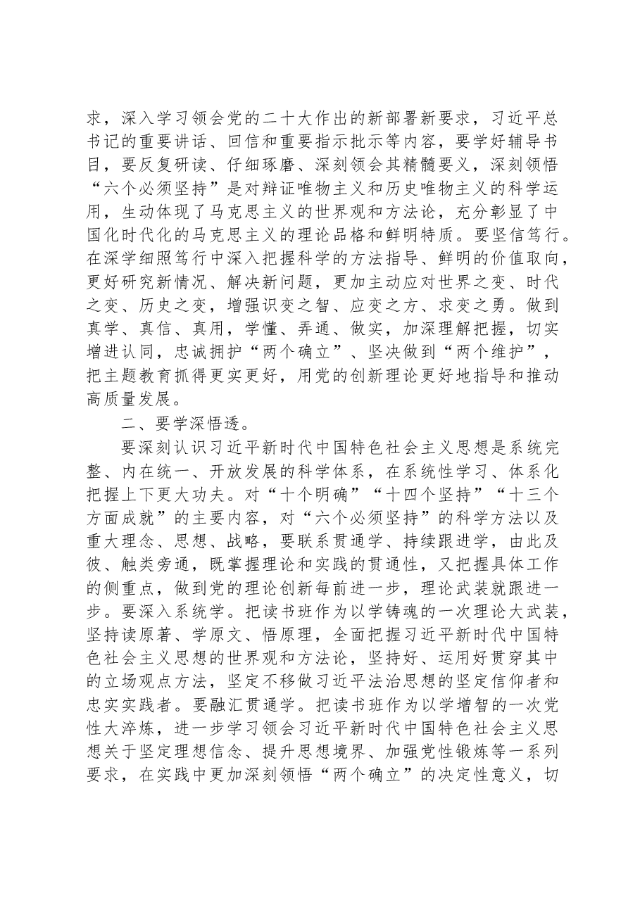 书记在全市处级干部主题教育读书班开班式上的讲话.docx,第2页预览