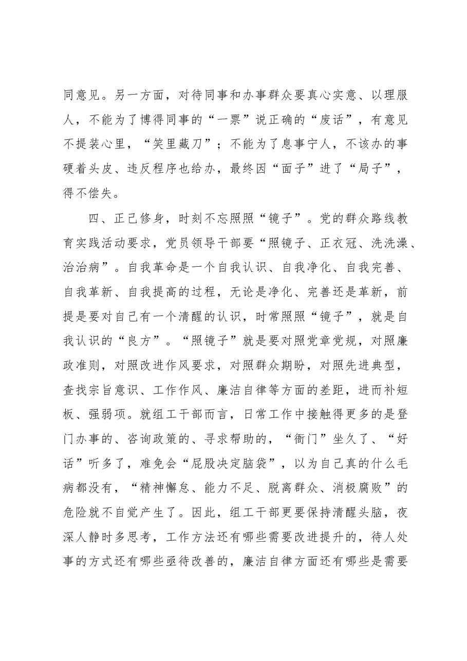 座谈交流发言:永葆自我革命精神深化全面从严治党.docx,第4页预览