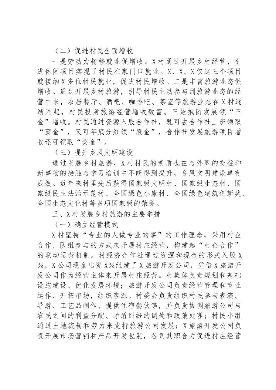 以乡村旅游为例开展生态建设助力乡村振兴的实践探索.docx，第3页预览