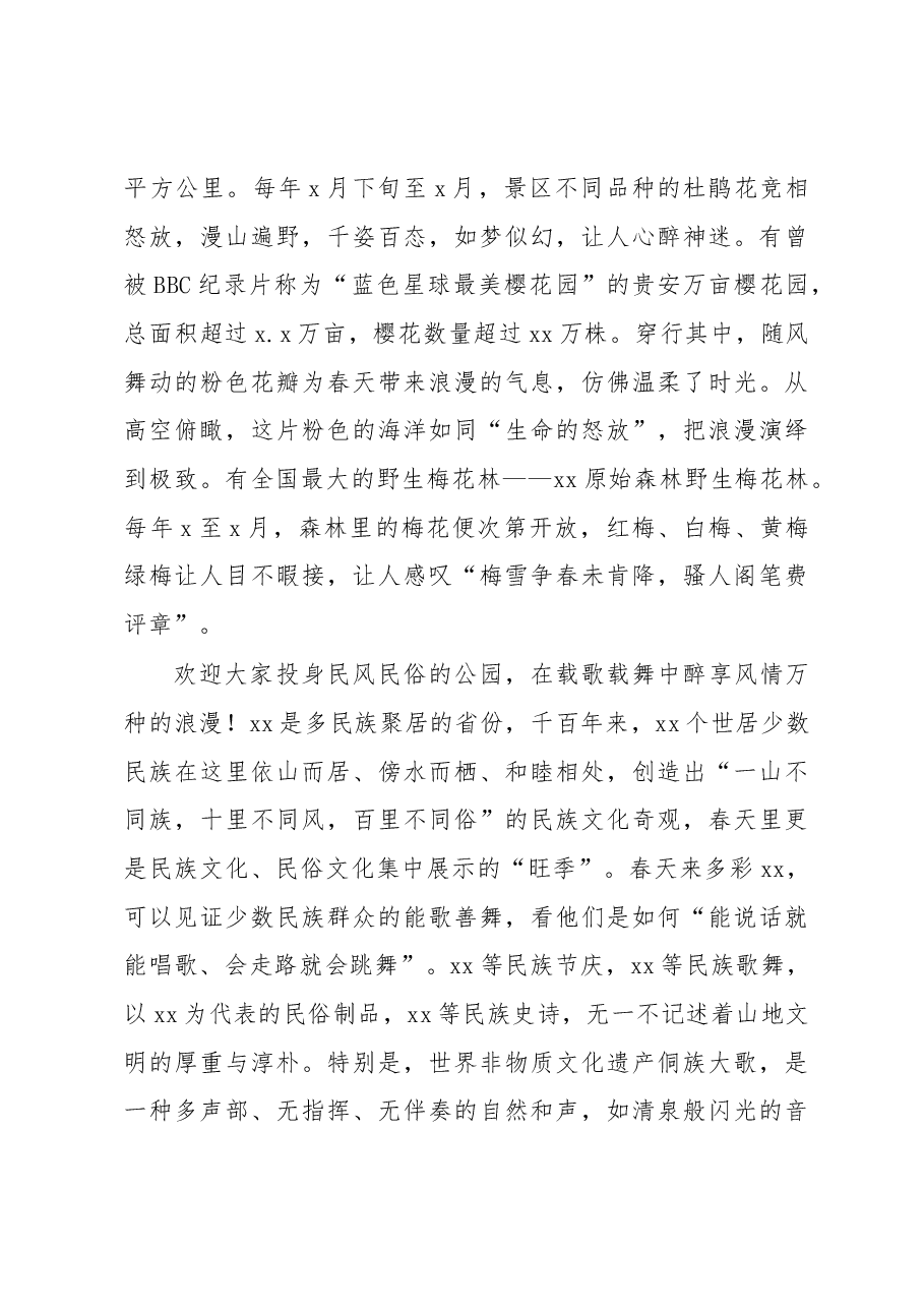 (3篇)文旅宣传推广暨招商推介会致辞汇编.docx,第4页预览