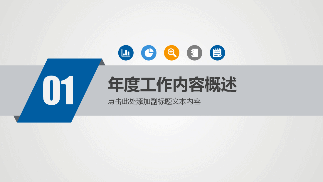 简约蓝色商务通用述职报告工作总结PPT模板.pptx,第4页预览