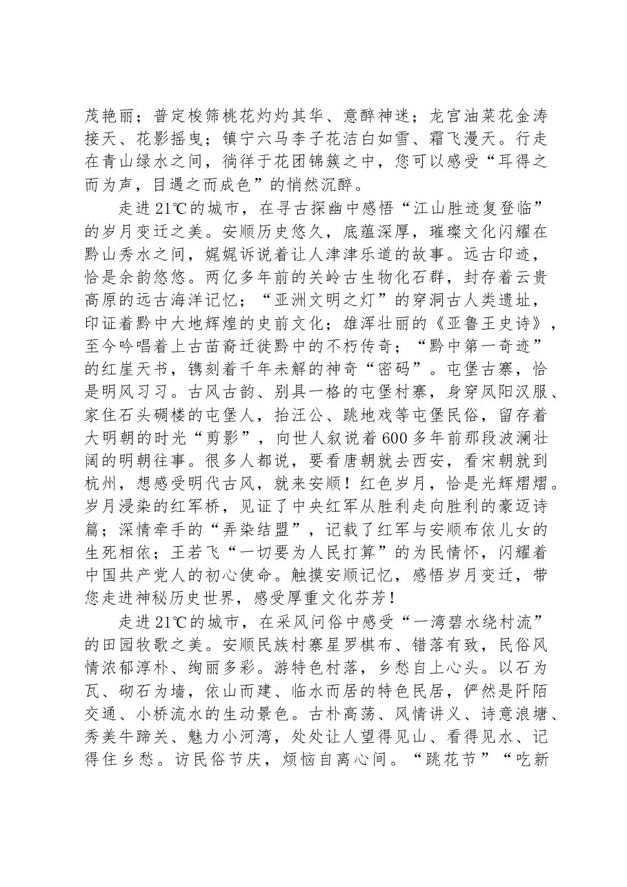 安顺市市长尹恒斌:在第九届安顺旅游发展产业大会上的致辞.docx,第3页预览