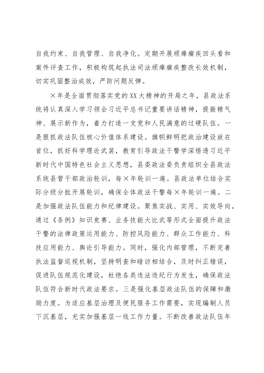 政法队伍建设情况汇报.docx,第4页预览
