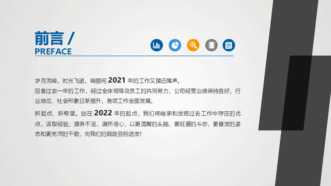 简约蓝色商务通用述职报告工作总结PPT模板.pptx,第2页预览