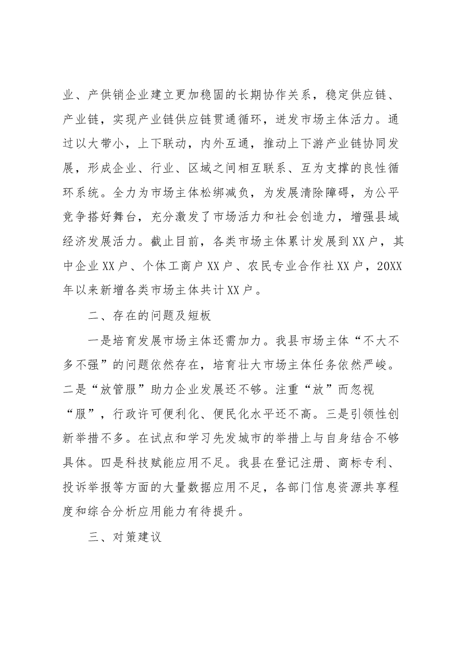 培育壮大市场主体增强县域经济发展活力的思考与建议.docx，第2页预览