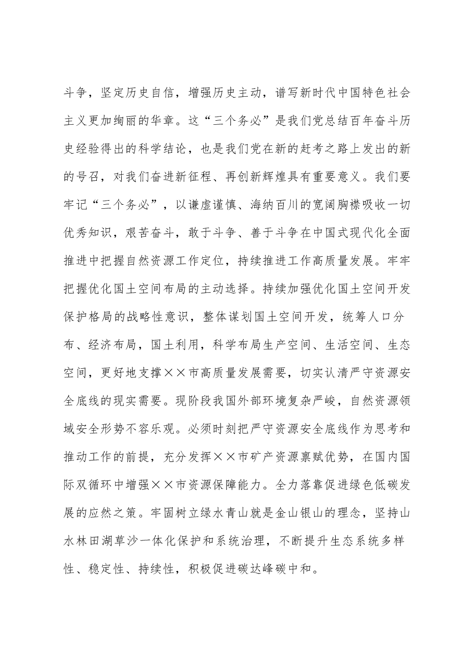 座谈发言: 践行生态文明思想 积极展现青年担当.docx,第3页预览