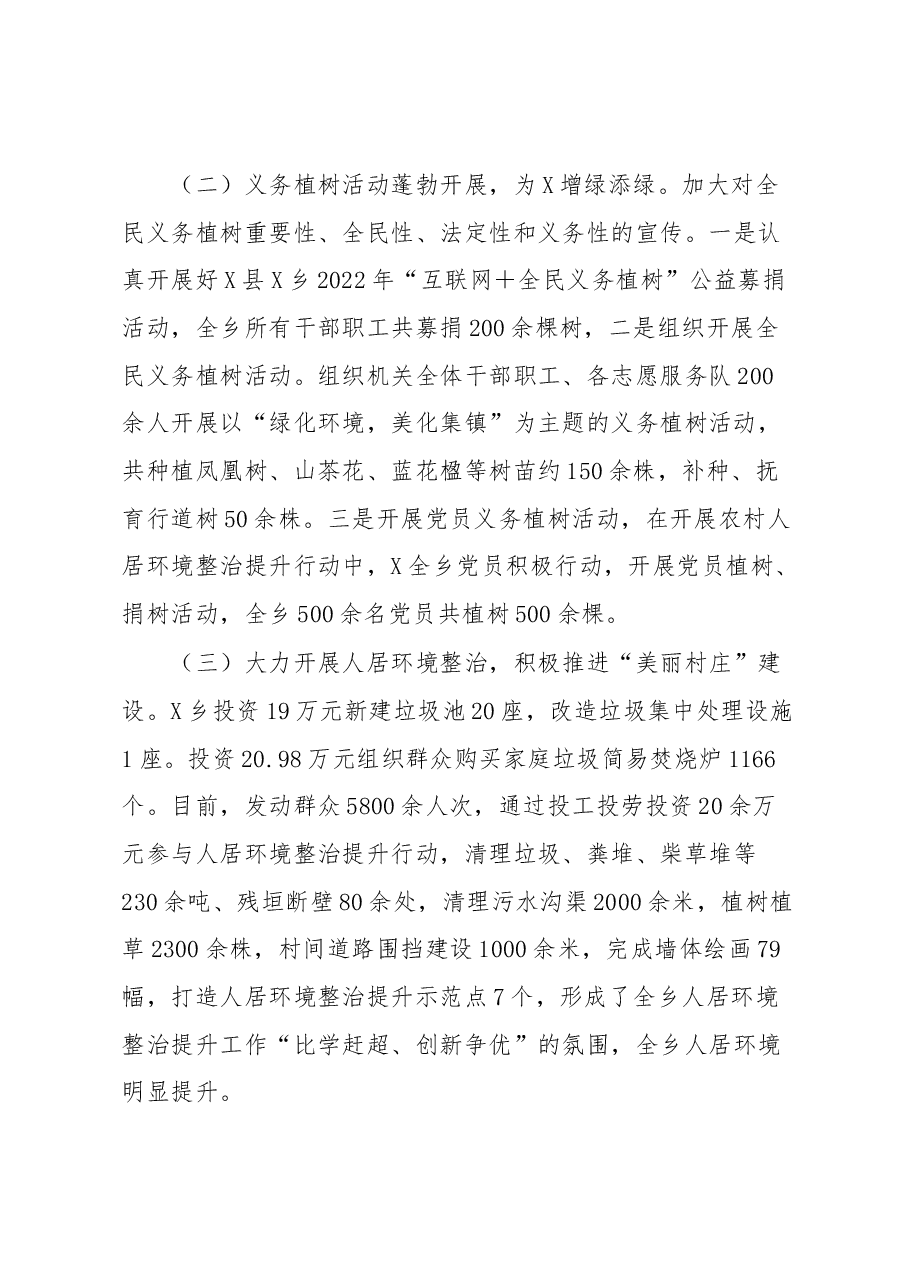 X乡绿化美化工作推进情况报告.docx,第2页预览