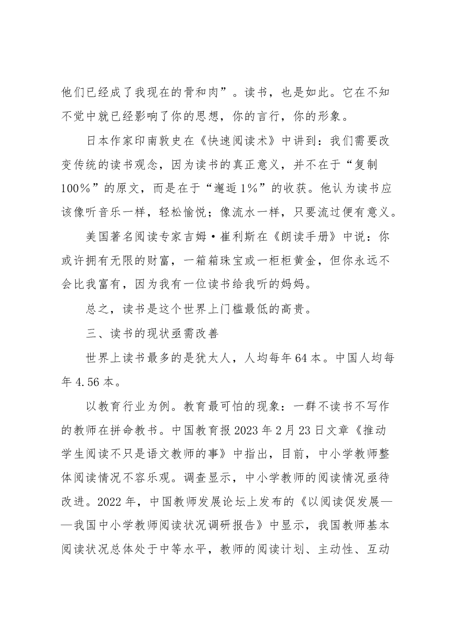 XX县全民阅读仪式上的发言稿.docx,第4页预览
