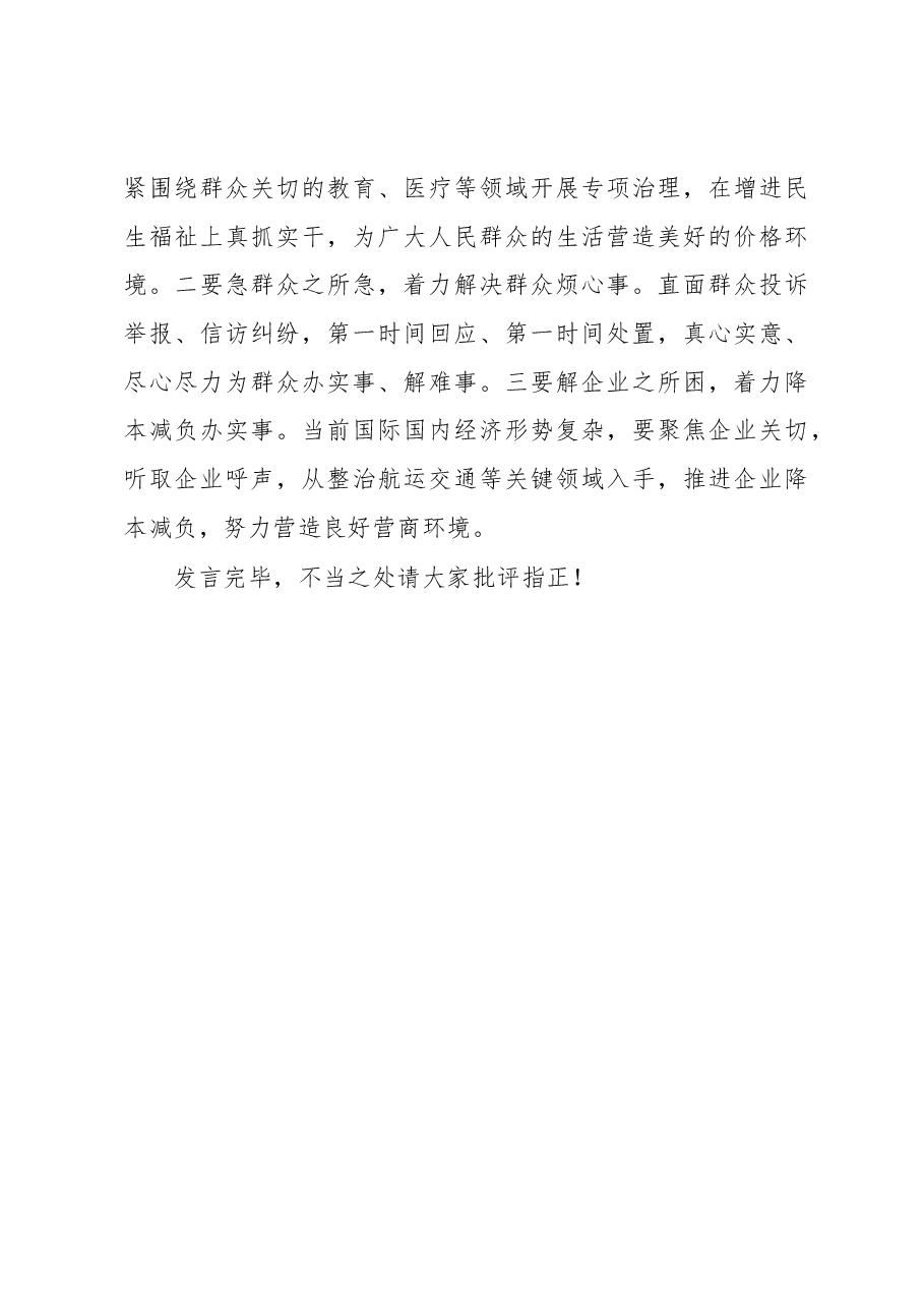 在市场监管局2023年主题教育集中研讨会上的发言.docx,第3页预览