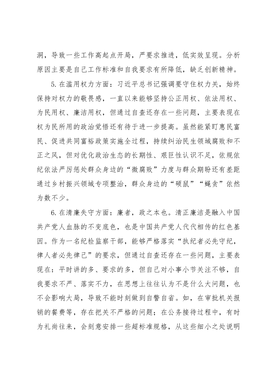 市纪委书记关于纪检监察干部队伍教育整顿“六个方面”个人检视剖析问题发言材料.docx,第4页预览
