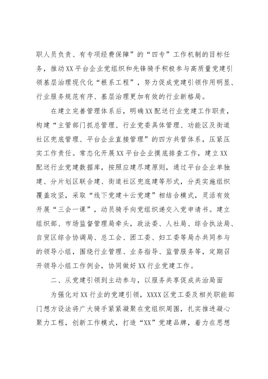 党建引领强化“三新”推动基层共治模式工作情况报告.docx,第3页预览