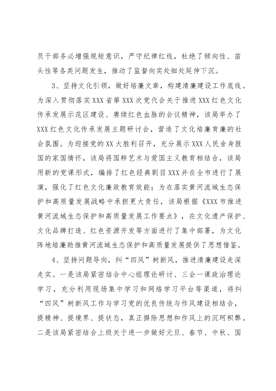 全市文旅行业领域清廉建设工作汇报.docx，第3页预览