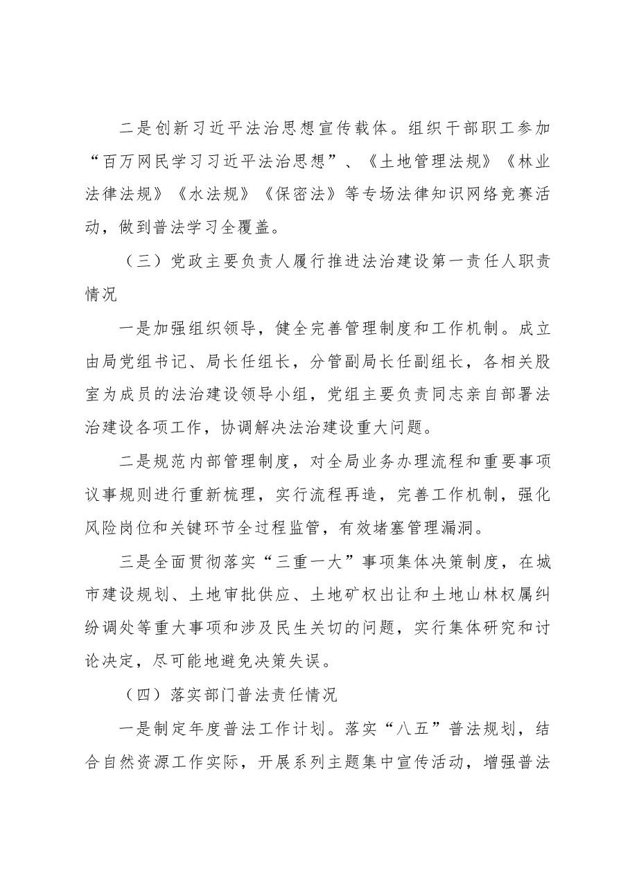 自然资源局2022年全面依法治县工作总结报告.docx,第3页预览