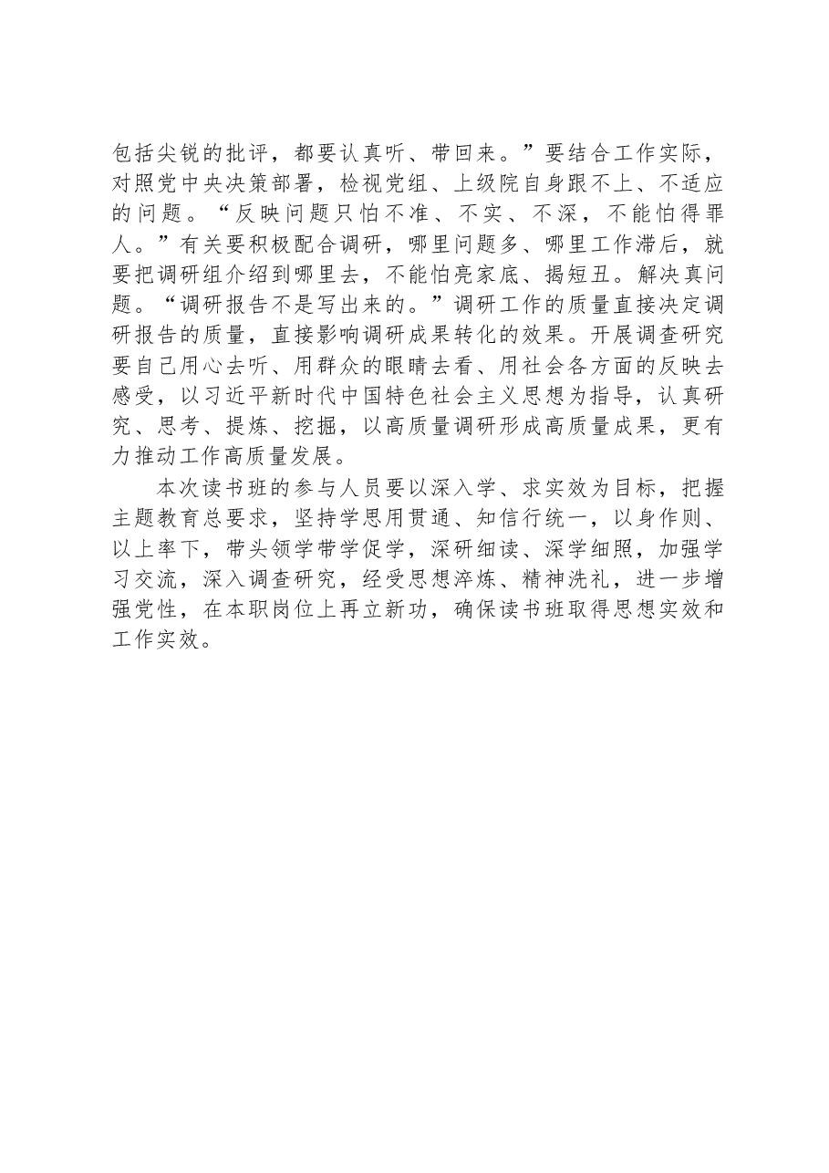 书记在全市处级干部主题教育读书班开班式上的讲话.docx,第4页预览