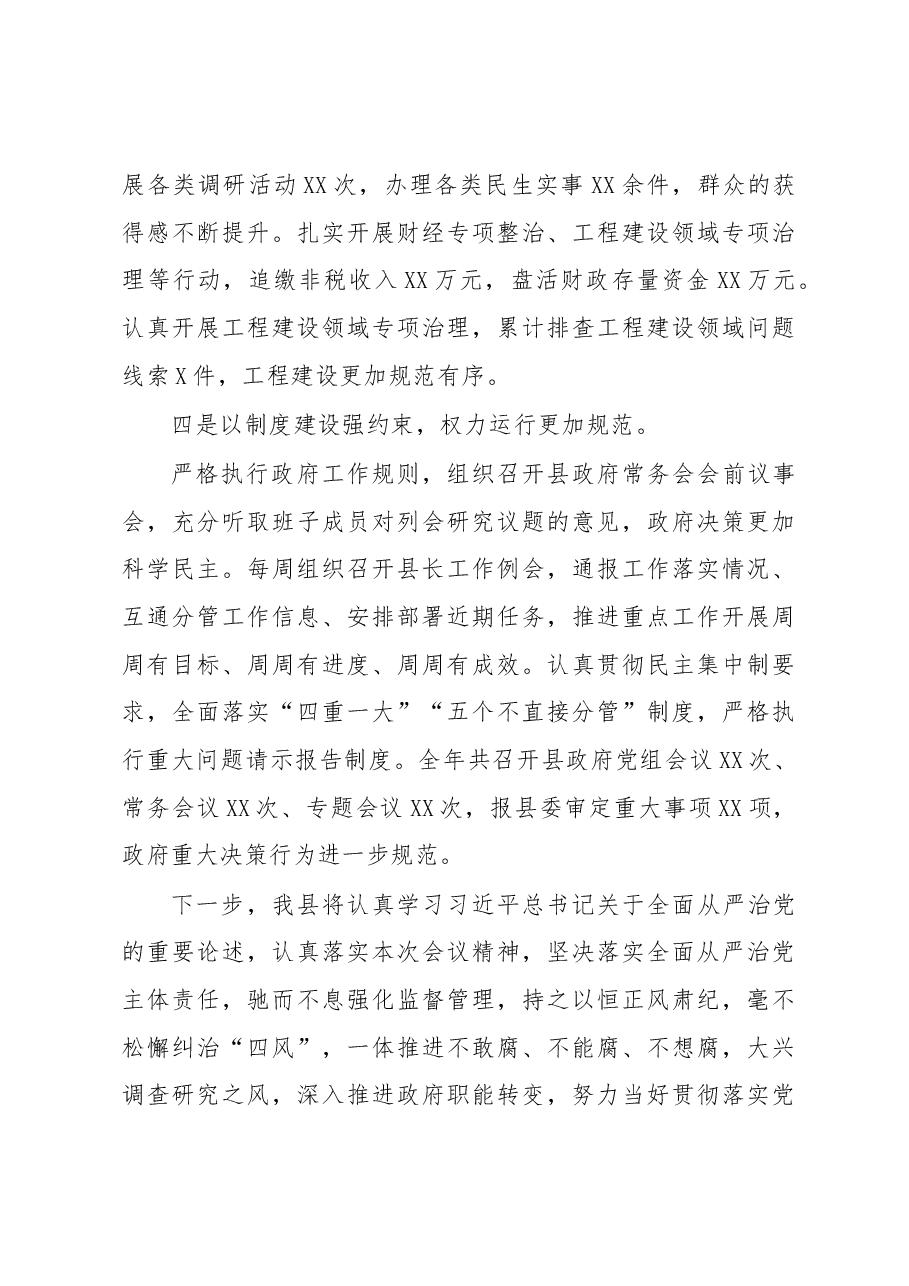 在2023年全市政府系统廉政工作会上的交流发言.docx,第3页预览