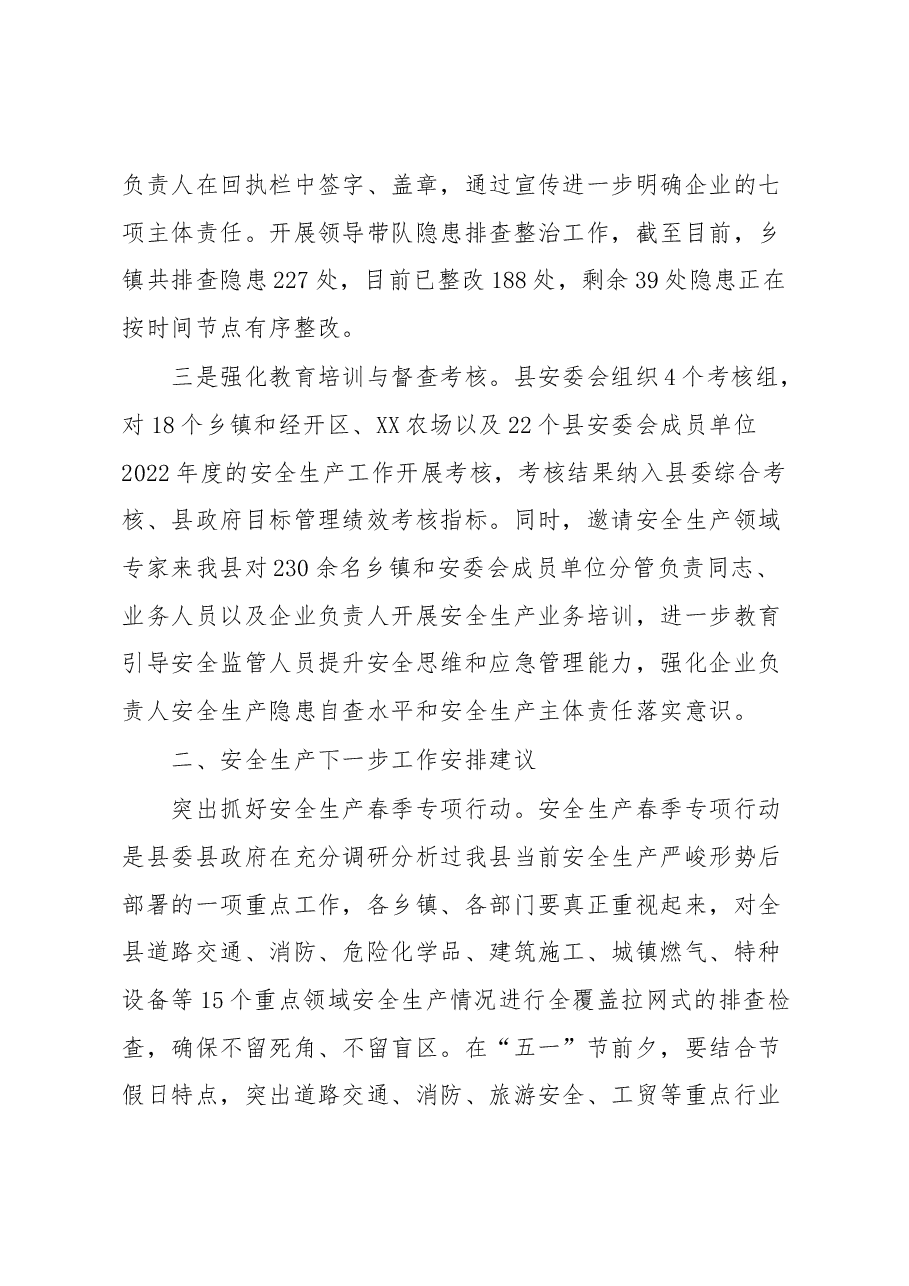 XX县应急局2023年一季度安全生产工作总结.docx,第3页预览