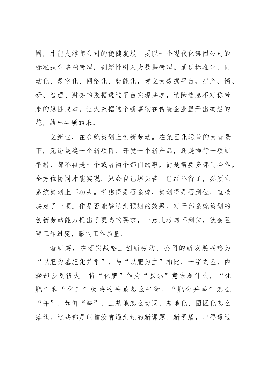 集团董事长“五一“劳动节致辞.docx,第2页预览