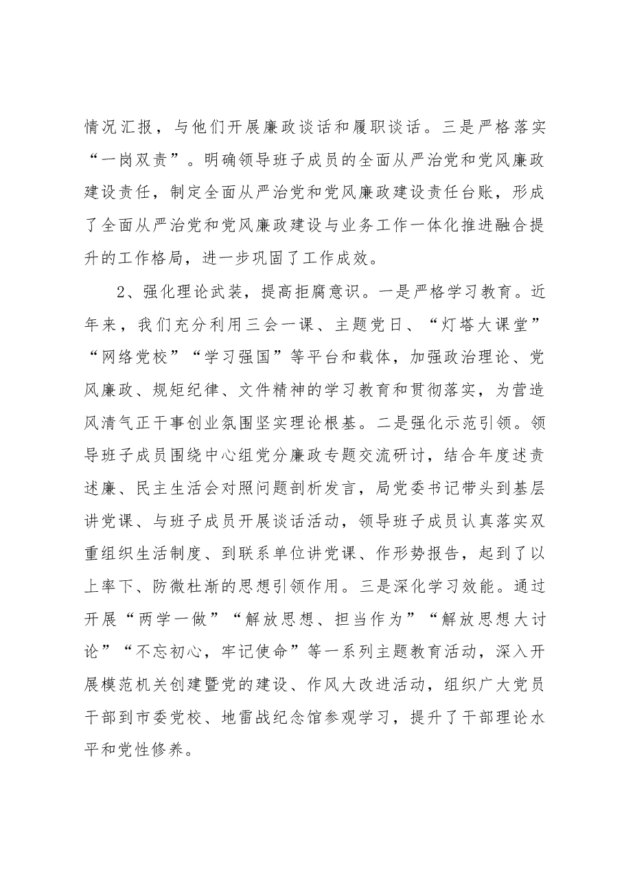 市文化和旅游局全面从严治党和党风廉政建设工作情况报告.docx,第2页预览