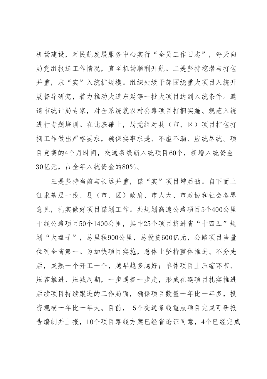 市交通局在项目建设竞赛会议上的典型发言.docx,第2页预览