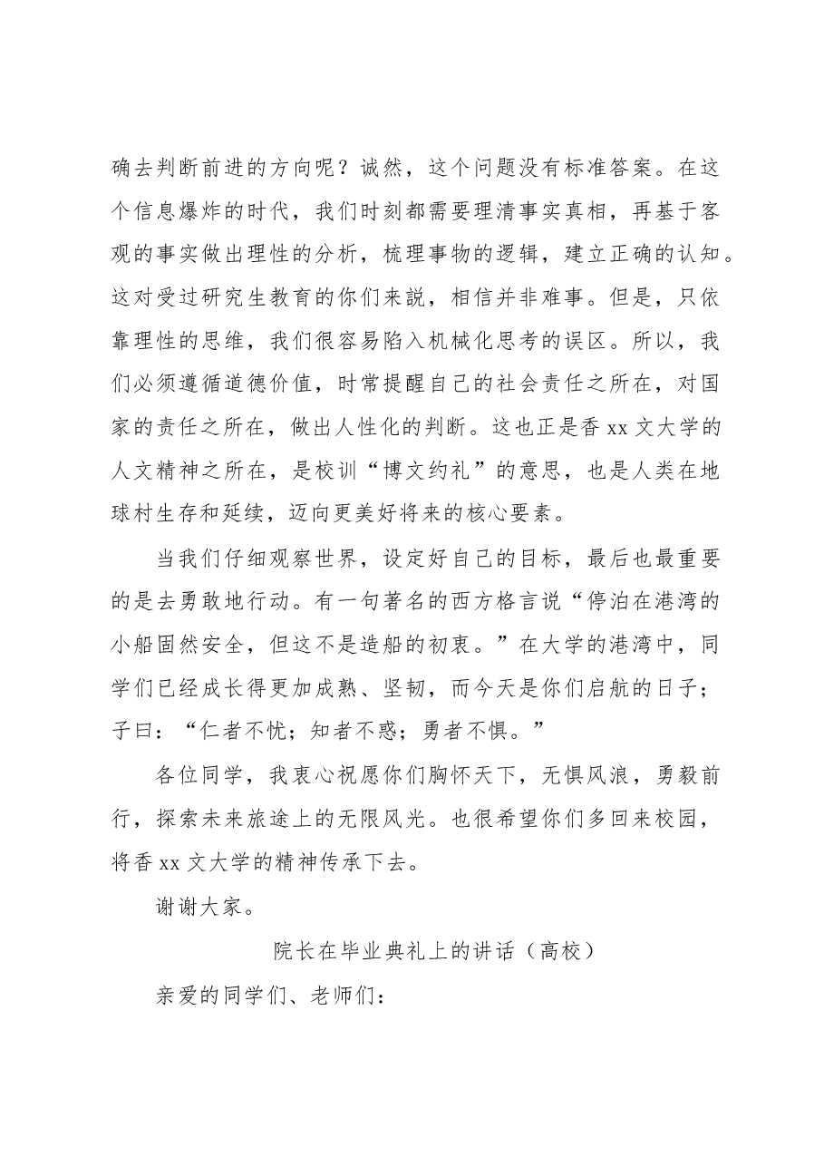 (10篇)高校校长在毕业典礼上的致辞汇编.docx,第3页预览