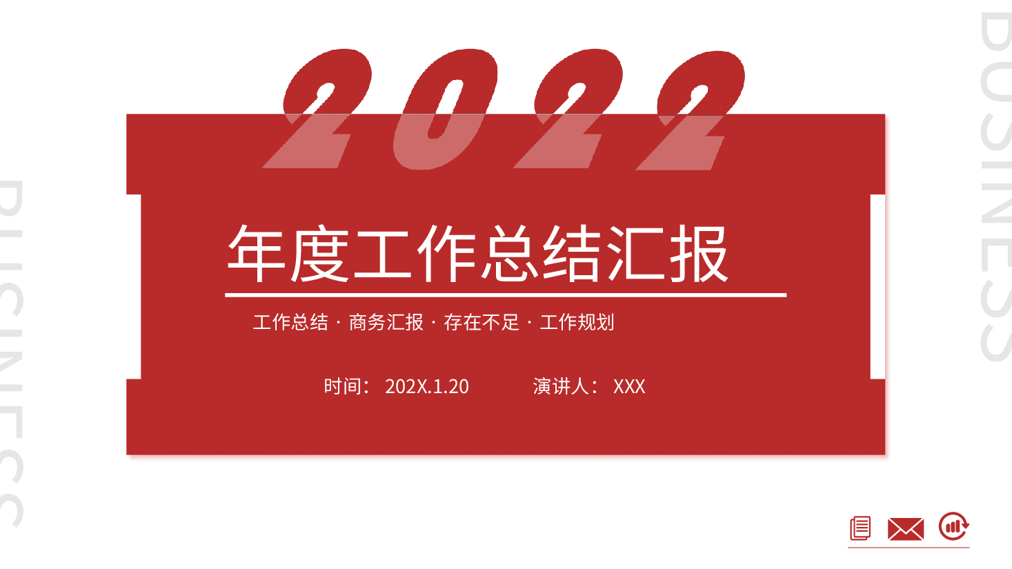 红色简约年度工作总结汇报PPT模板.pptx,第1页预览