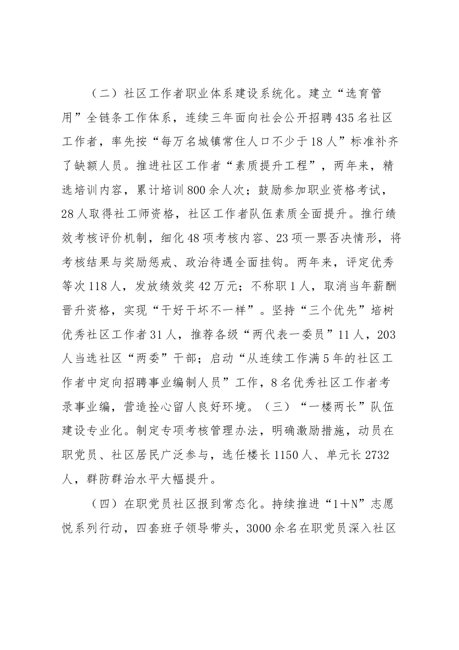 XX区党建领航提升基层社区治理工作报告.docx,第2页预览