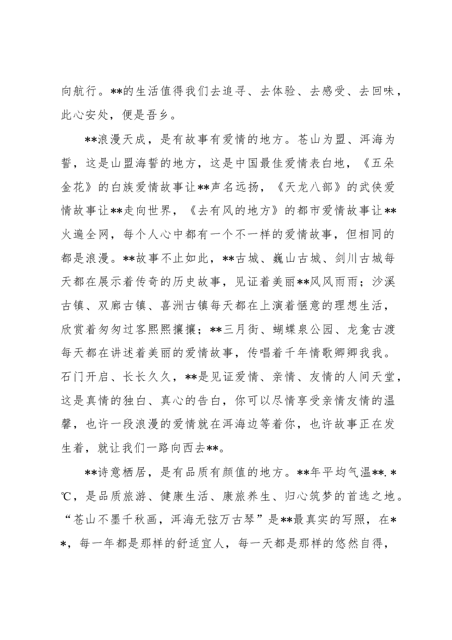 在2023年全市文旅招商推介会上的致辞.docx,第2页预览