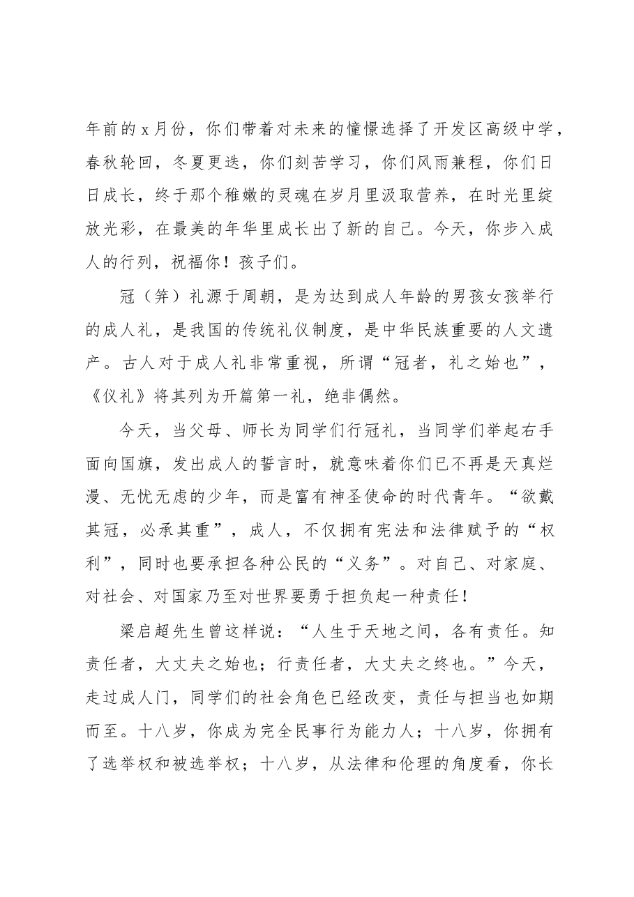 (4篇)校长在2023届成人仪式暨百日誓师大会上的致辞汇编(学校-中学).docx,第2页预览