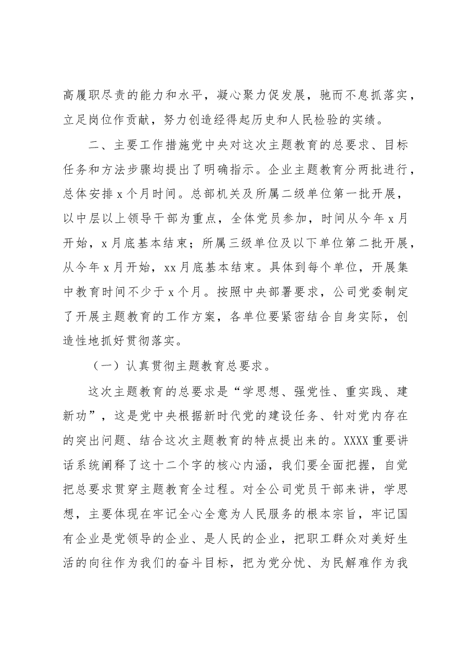 XX集团公司2023年主题教育实施方案.docx,第2页预览