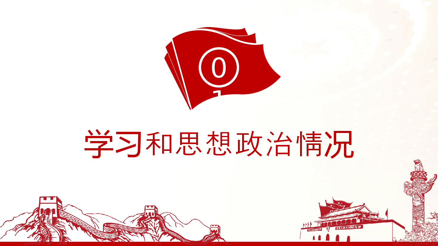 简约商务风述职廉洁述职报告.pptx,第4页预览