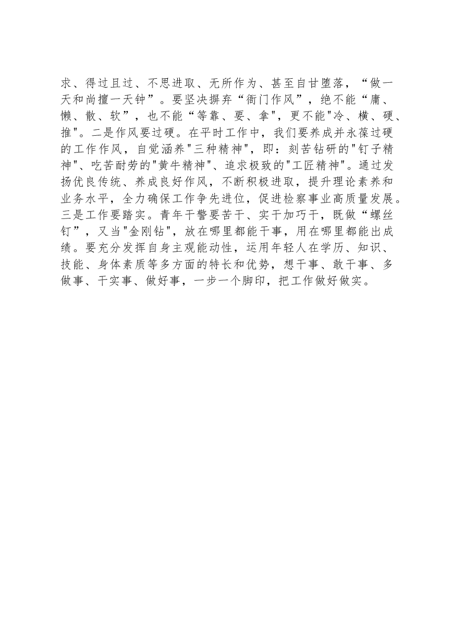 党员干部在主题教育读书班上的交流发言.docx,第3页预览