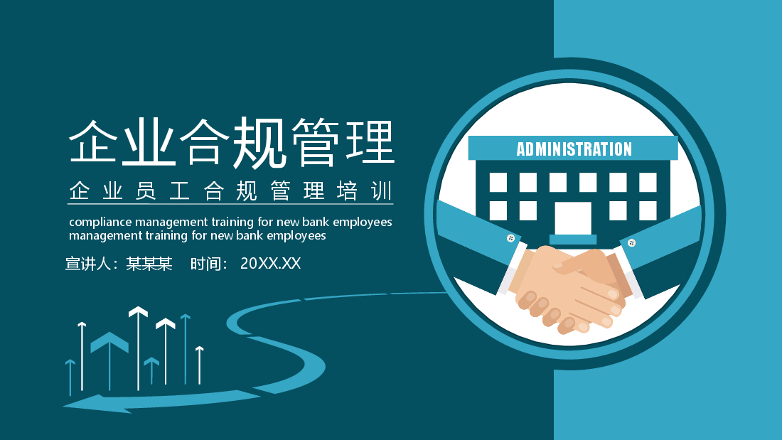 蓝色商务风企业员工合规管理培训动态PPT.pptx,第1页预览