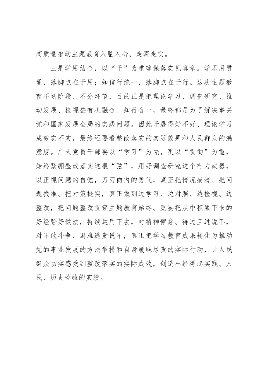 主题教育发言材料:注重在深学、勤思、善用中推进主题教育入脑入心入行.docx,第3页预览